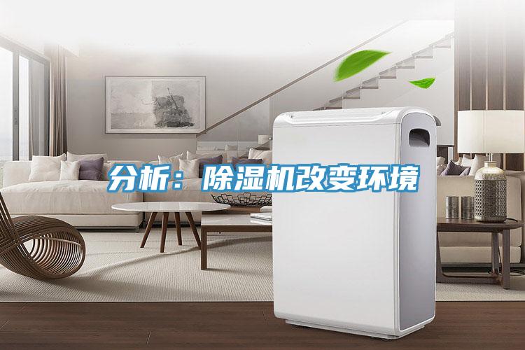 分析：好色先生免费APP改变环境