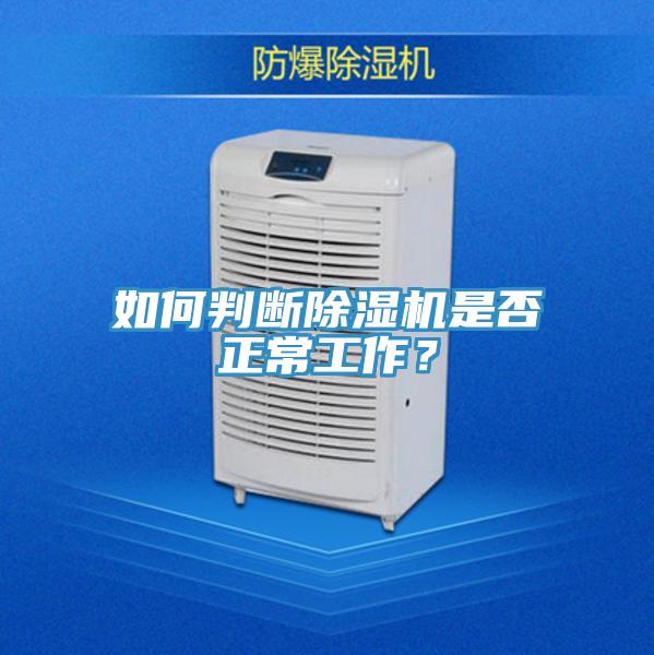 如何判断好色先生免费APP是否正常工作？