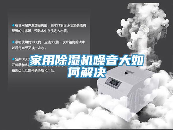 家用好色先生免费APP噪音大如何解决