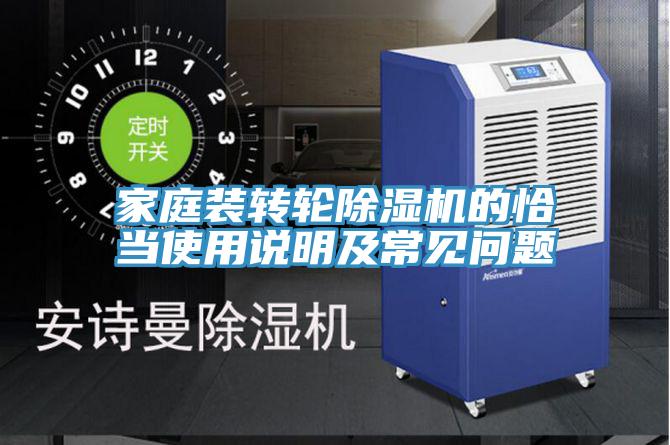 家庭装转轮好色先生免费APP的恰当使用说明及常见问题