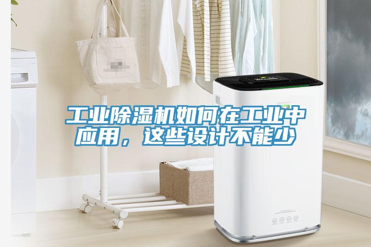 工业好色先生免费APP如何在工业中应用，这些设计不能少