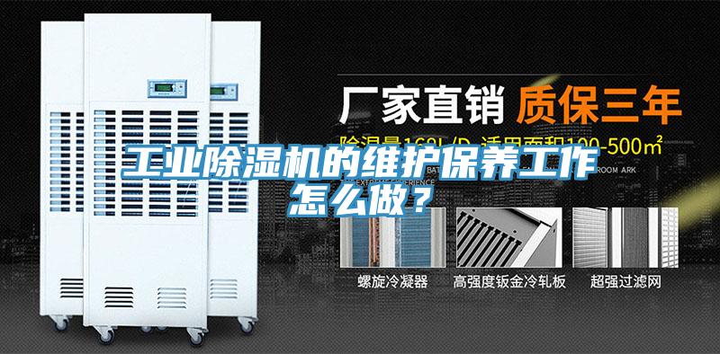 工业好色先生免费APP的维护保养工作怎么做？