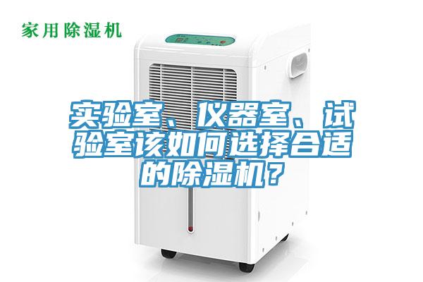 实验室、仪器室、试验室该如何选择合适的好色先生免费APP？