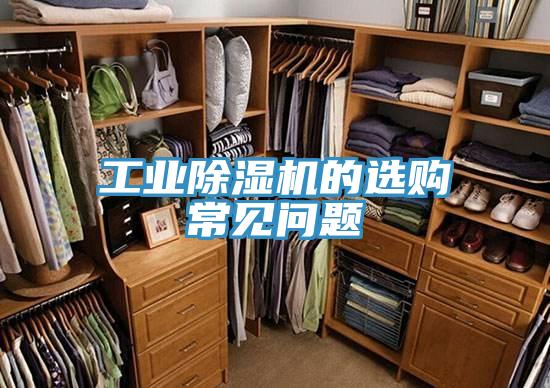 工业好色先生免费APP的选购常见问题