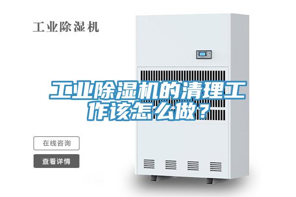 工业好色先生免费APP的清理工作该怎么做？