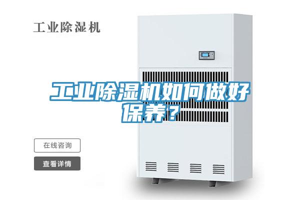 工业好色先生免费APP如何做好保养？