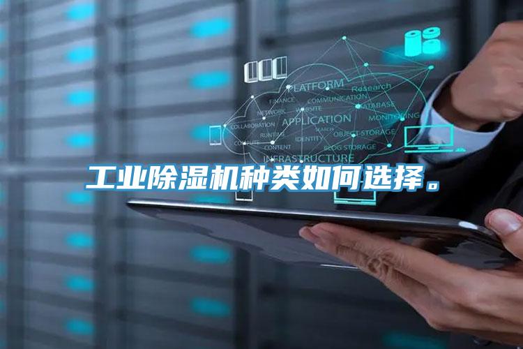 工业好色先生免费APP种类如何选择。