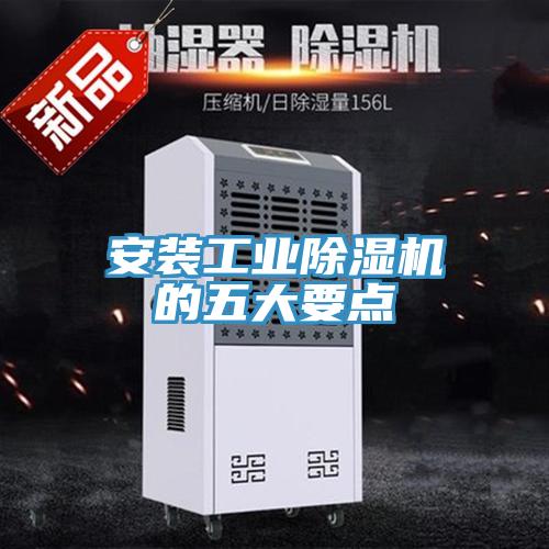 安装工业好色先生免费APP的五大要点