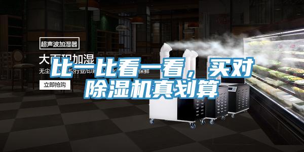 比一比看一看，买对好色先生免费APP真划算