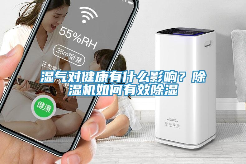 湿气对健康有什么影响？好色先生免费APP如何有效除湿