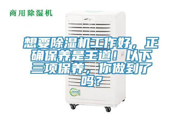 想要好色先生免费APP工作好，正确保养是王道！以下三项保养，你做到了吗？