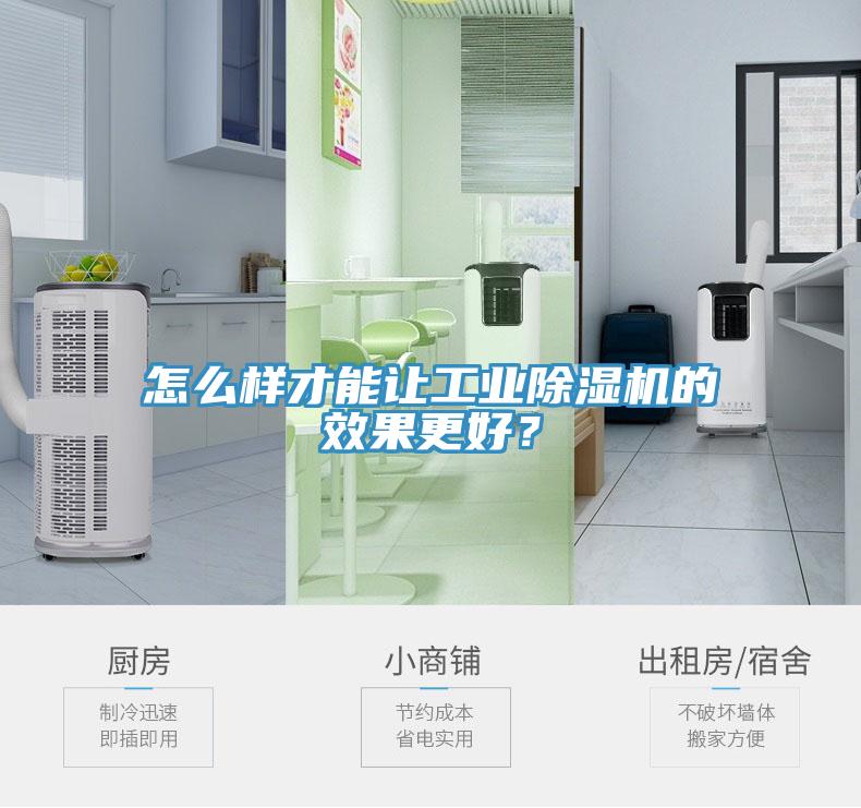 怎么样才能让工业好色先生免费APP的效果更好？