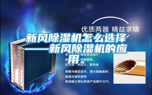 新风好色先生免费APP怎么选择——新风好色先生免费APP的应用。
