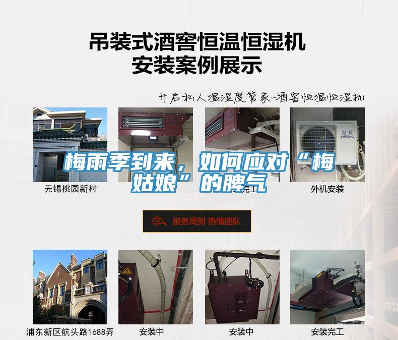 梅雨季到来，如何应对“梅姑娘”的脾气