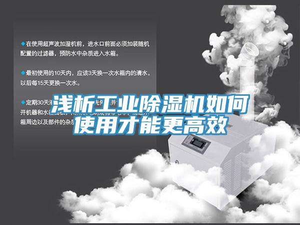 浅析工业好色先生免费APP如何使用才能更高效