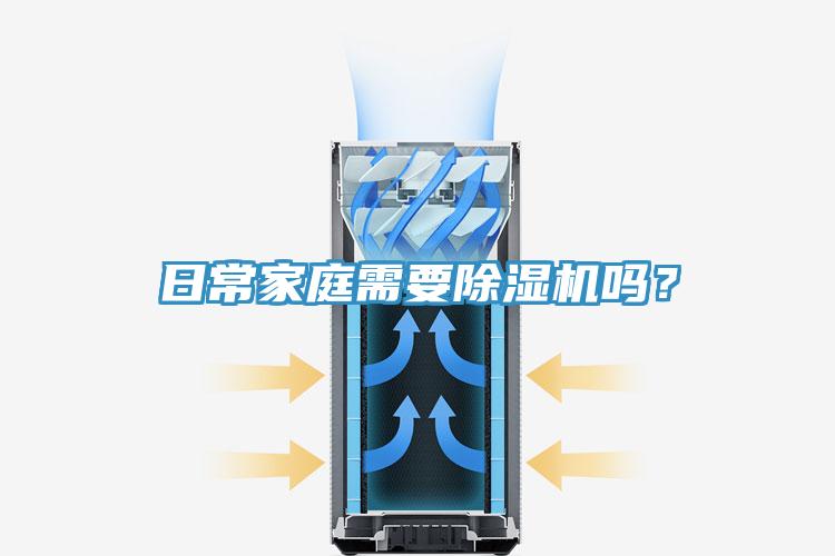 日常家庭需要好色先生免费APP吗？