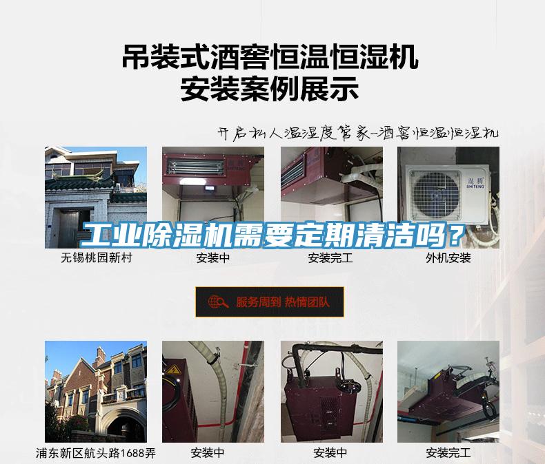 工业好色先生免费APP需要定期清洁吗？