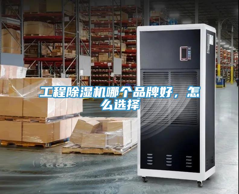工程好色先生免费APP哪个品牌好，怎么选择