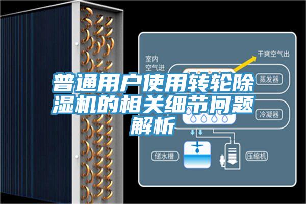 普通用户使用转轮好色先生免费APP的相关细节问题解析