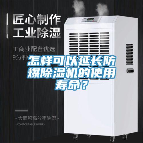 怎样可以延长防爆好色先生免费APP的使用寿命？