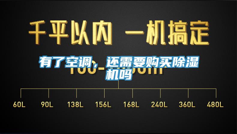 有了空调，还需要购买好色先生免费APP吗