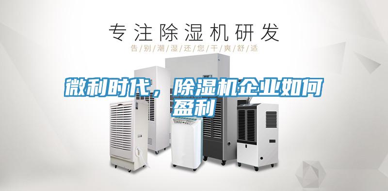 微利时代，好色先生免费APP企业如何盈利