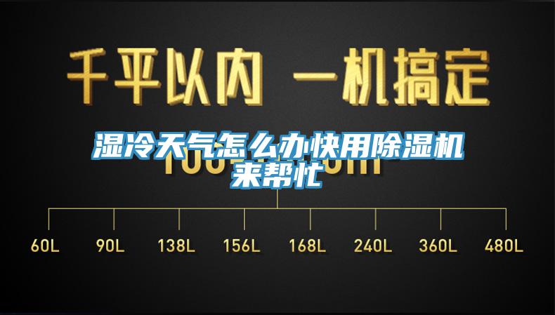 湿冷天气怎么办快用好色先生免费APP来帮忙