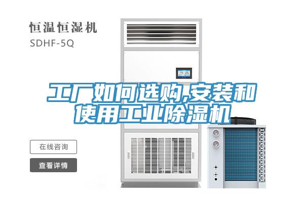 工厂如何选购,安装和使用工业好色先生免费APP