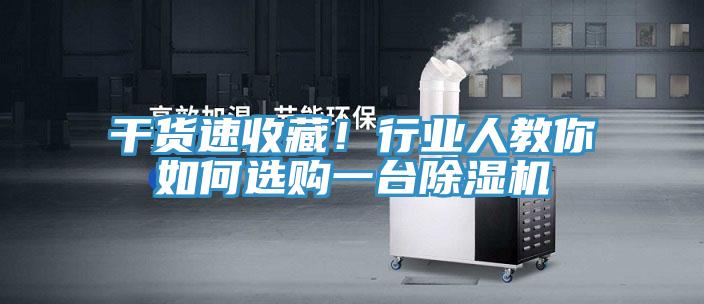 干货速收藏！行业人教你如何选购一台好色先生免费APP