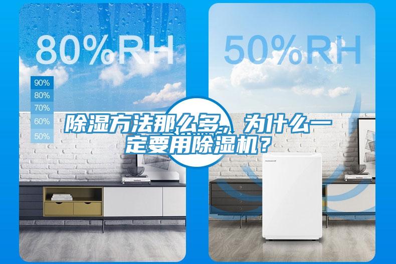除湿方法那么多，为什么一定要用好色先生免费APP？