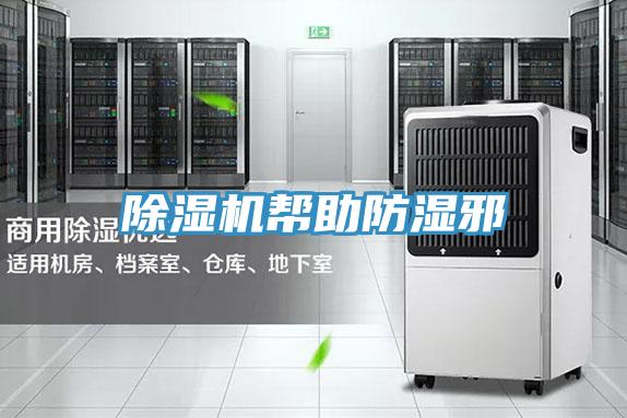 好色先生免费APP帮助防湿邪