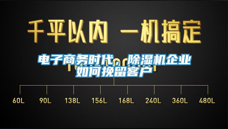 电子商务时代，好色先生免费APP企业如何挽留客户