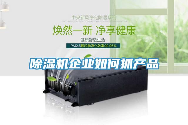 好色先生免费APP企业如何抓产品