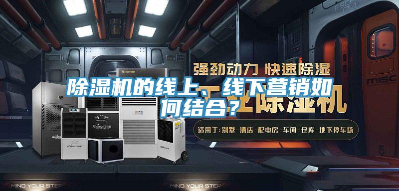 好色先生免费APP的线上、线下营销如何结合？