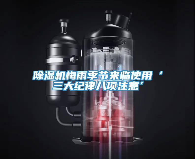 好色先生免费APP梅雨季节来临使用‘三大纪律八项注意’