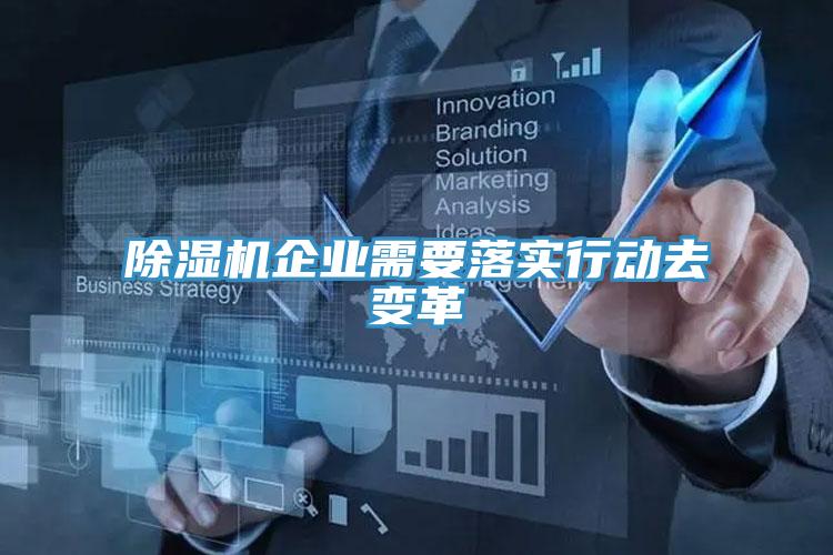 好色先生免费APP企业需要落实行动去变革