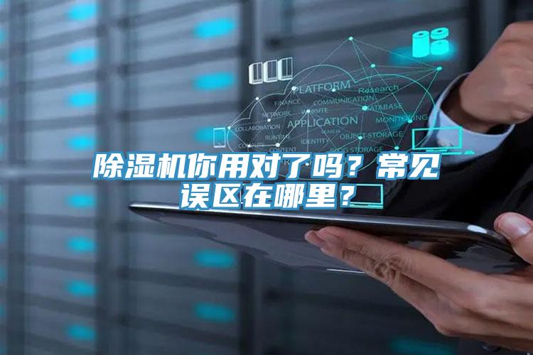 好色先生免费APP你用对了吗？常见误区在哪里？