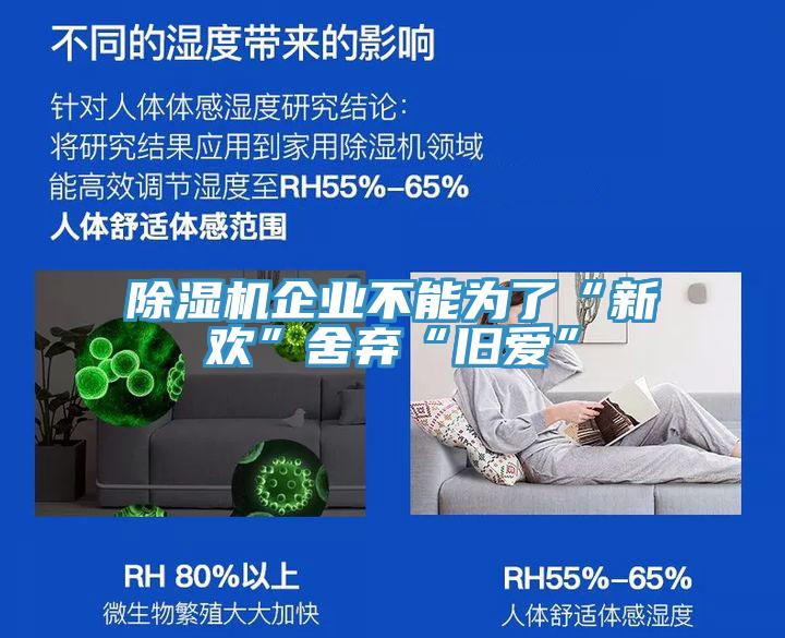 好色先生免费APP企业不能为了“新欢”舍弃“旧爱”