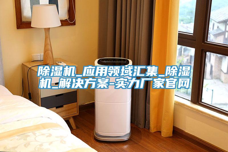 好色先生免费APP_应用领域汇集_好色先生免费APP_解决方案-实力厂家官网