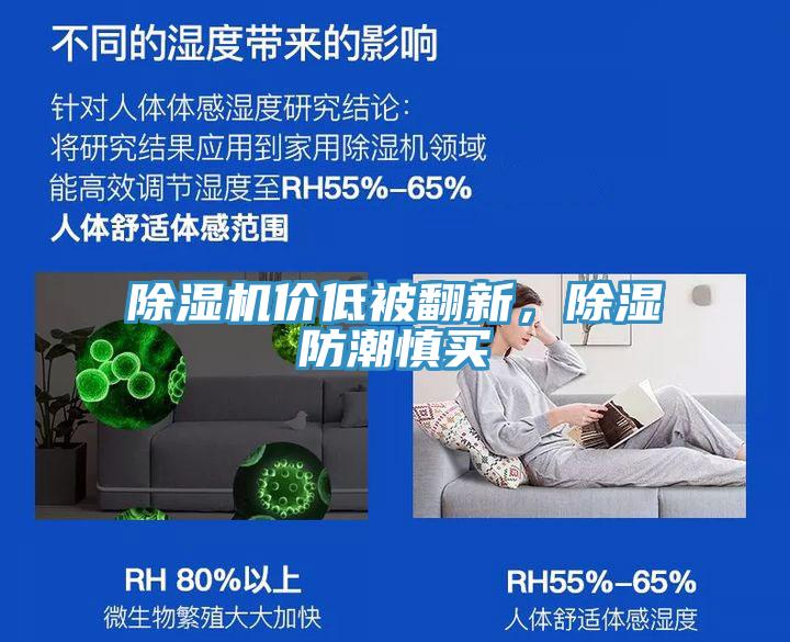好色先生免费APP价低被翻新，除湿防潮慎买