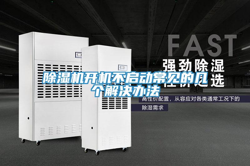 好色先生免费APP开机不启动常见的几个解决办法