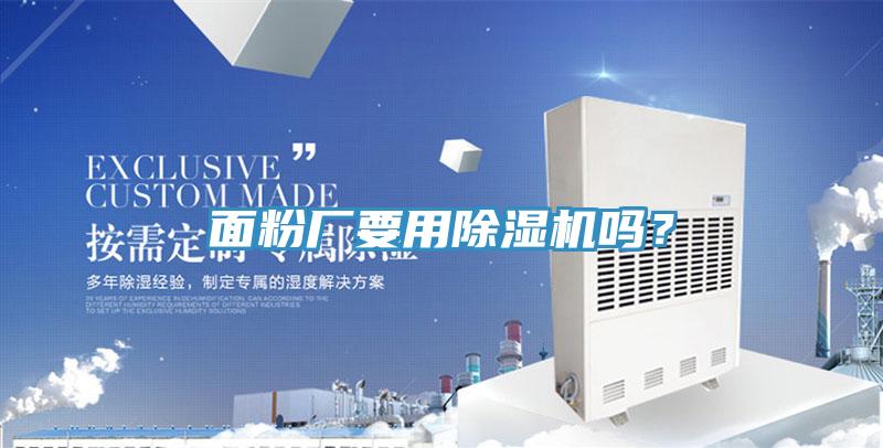 面粉厂要用好色先生免费APP吗？