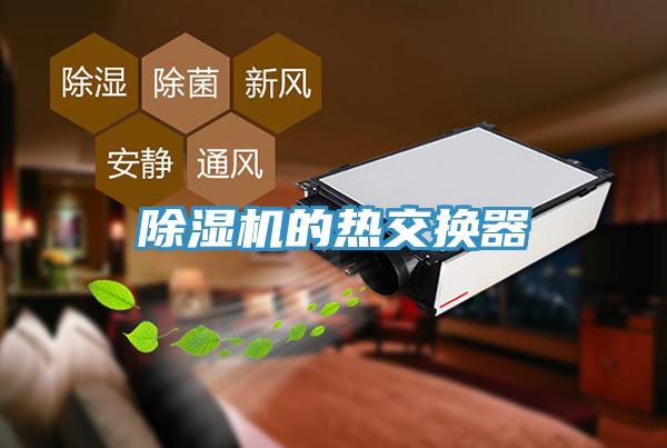 好色先生免费APP的热交换器