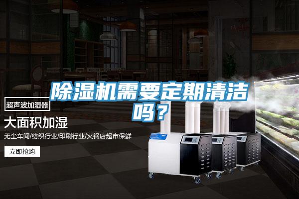 好色先生免费APP需要定期清洁吗？