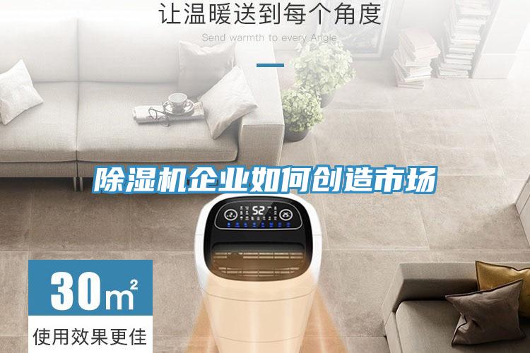 好色先生免费APP企业如何创造市场
