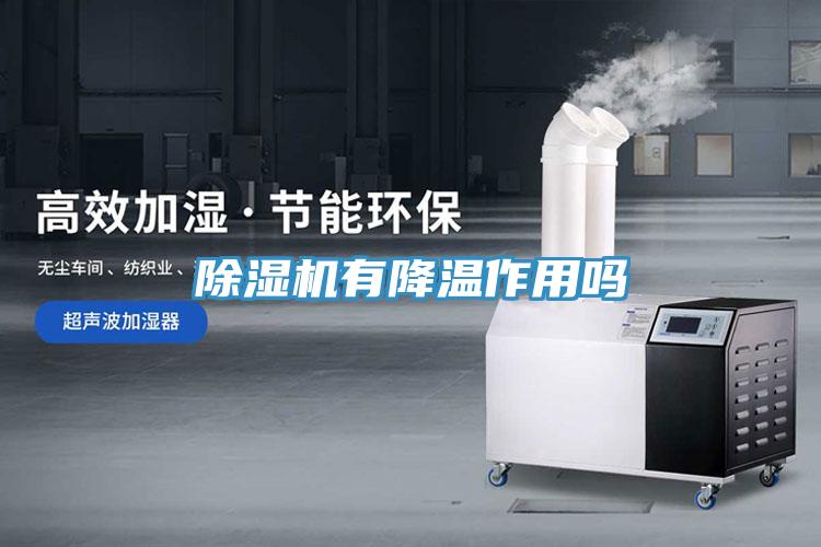 好色先生免费APP有降温作用吗