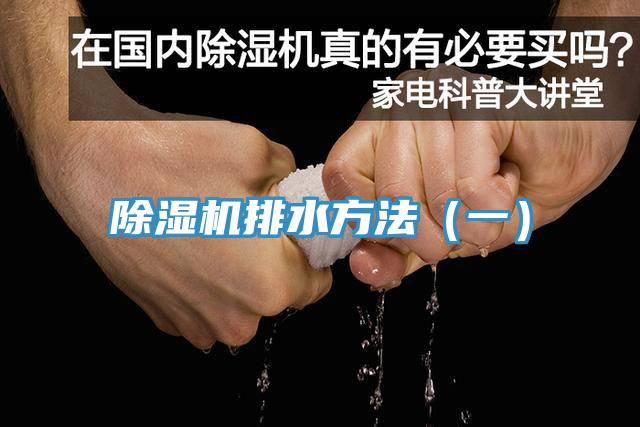 好色先生免费APP排水方法（一）