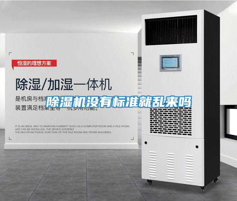 好色先生免费APP没有标准就乱来吗