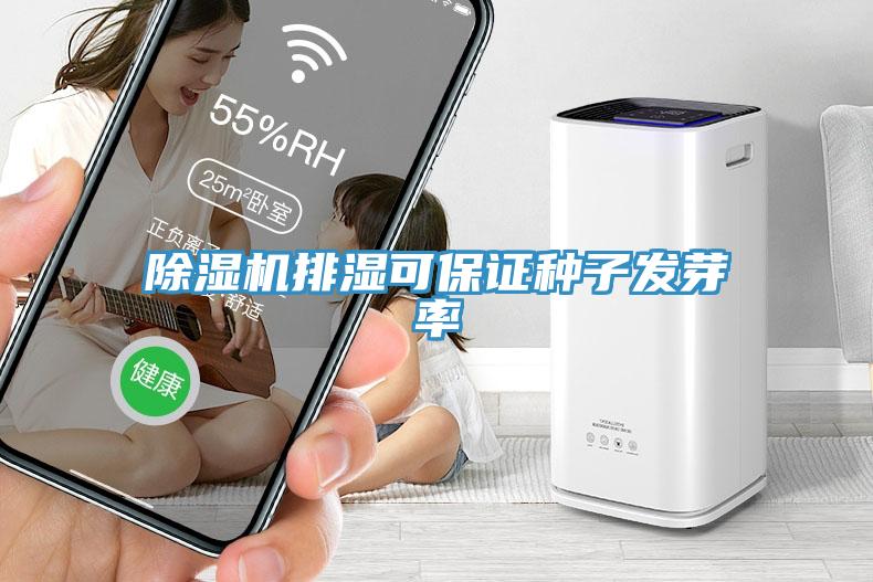 好色先生免费APP排湿可保证种子发芽率