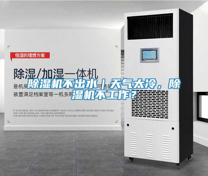 好色先生免费APP不出水｜天气太冷，好色先生免费APP不工作？
